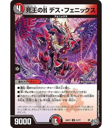 Amazon.co.jp: デュエルマスターズ 暗黒王デス・フェニックス