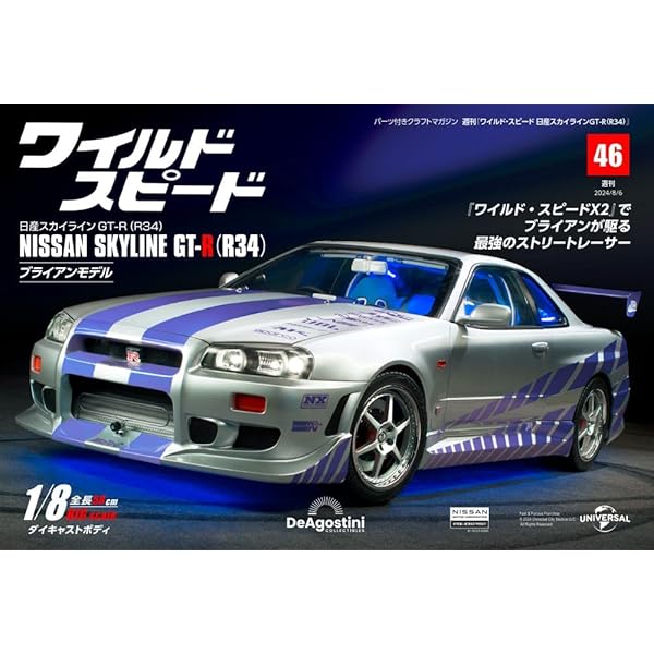 ワイルド・スピード GT-R(R34) 38号 [分冊百科] (パーツ付