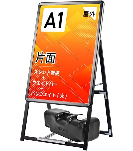 Amazon | 看板 たて看板 スタンド看板 アルミ製 A型看板 A型スタンド
