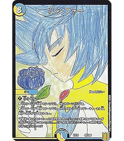 Amazon.co.jp: デュエルマスターズ ルシファー(レア) 双竜戦記（DM23