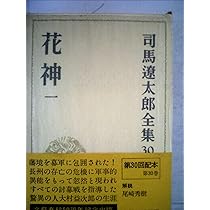 【状態良好】司馬遼太郎全集　全巻セット② 司馬遼太郎短篇全集 第二巻』司馬遼太郎 | 単行本 - 文藝春秋