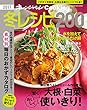 2017cooking冬レシピ200
