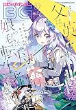 ビッグガンガン2023(7) 2023年 7/22 号 [雑誌]: ヤングガンガン 増刊