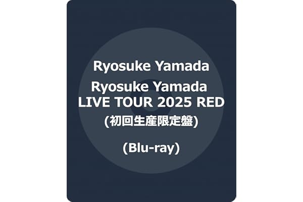 Ryosuke Yamada LIVE TOUR 2025 RED (初回生産限定盤) (Blu-ray) - Ryosuke Yamada