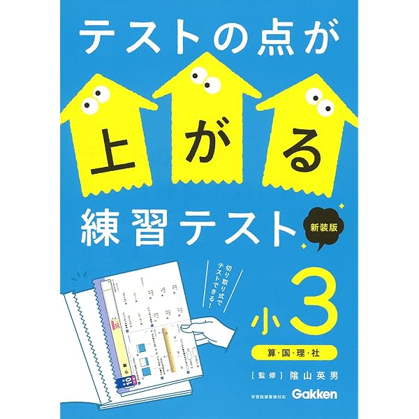 テストの点が上がる練習テスト 小6 | 陰山 英男 |本 | 通販 | Amazon