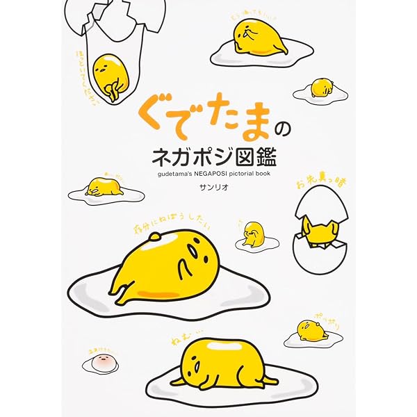 Amazon.co.jp: ぐでたま女子。 : サンリオ: Japanese Books