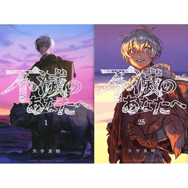不滅のあなたへ 1〜18巻セット 不滅のあなたへ コミック 1-18巻セット |本 | 通販 | Amazon