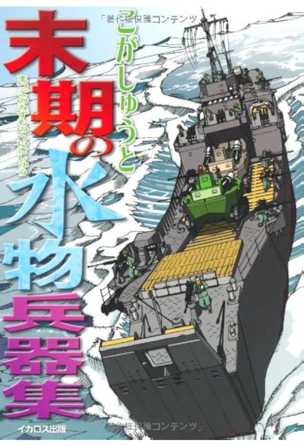 ❤️直筆サイン 全帯付き★アナタノ知ラナイ兵器 全２巻セットこがしゅうと ❤️直筆サイン 全帯付き☆アナタノ知ラナイ兵器 全2巻セットこがしゅうと