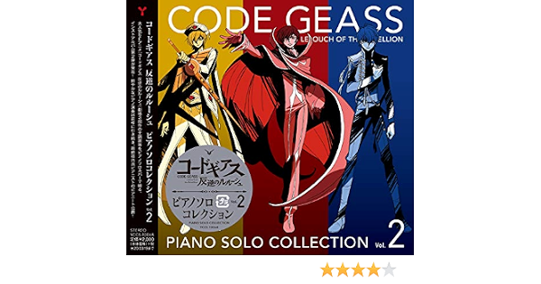 Amazon コードギアス 反逆のルルーシュ ピアノソロコレクションvol 2 V A ピアニート公爵 アニメ 音楽