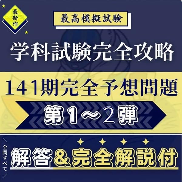 Amazon.co.jp: 最新予想問題【最短合格セット】ボートレーサー試験