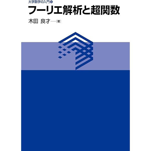 改訂新版 現代量子物理学 (近代科学社Digital) | 上田 正仁 |本 | 通販