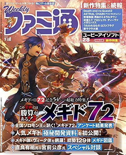 セクシーキャット見参 週刊ファミ通 19年7 18号 山﨑夢羽さんのグラビアの感想 ハロプロ通信
