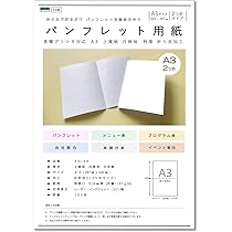 カナ様　おまとめ　A3サイズ３点、A4サイズ１点 Amazon | ペーパーエントランス パンフレット用紙 A3 二つ折り 100枚