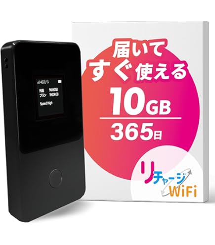 リチャージWiFi 残り98.5GB Amazon.co.jp: 【リチャージWiFi】最大1年間使える ギガ付