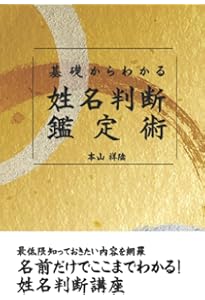 完全マスター姓名判断 熊﨑式姓名学 (The series of Perfect Master
