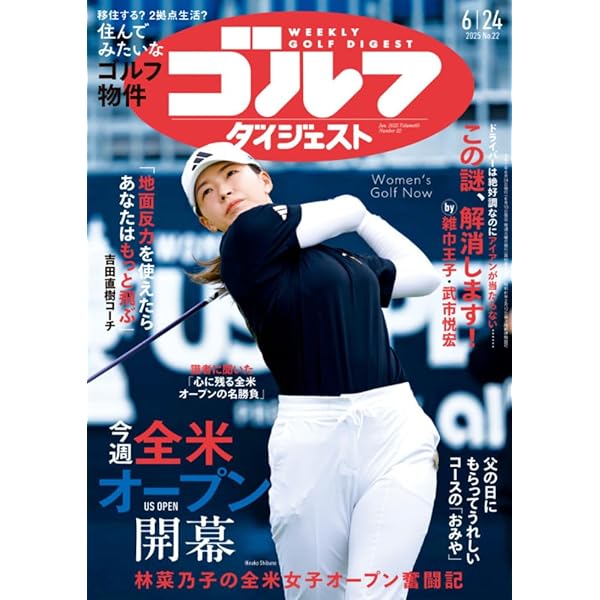 Amazon.co.jp: 週刊ゴルフダイジェスト (7/1号) : 本