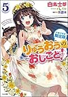 りゅうおうのおしごと! 5 小冊子付き限定版 (GA文庫)