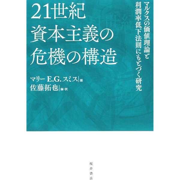 久留間鮫造コレクション1 「価値形態論と交換過程論」「資本論研究