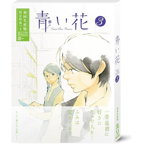 Amazon.co.jp: 青い花 第2巻 [DVD] : 高部あい, 儀武ゆう子