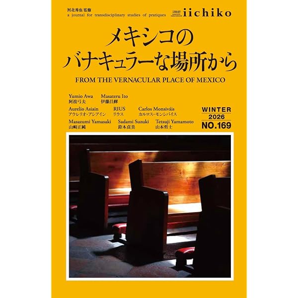 岡潔の日本情緒文化論（Library iichiko 167） | 岡潔, 九鬼周造, 西田