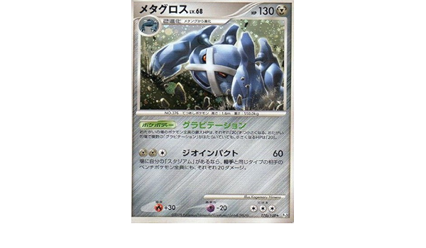 Amazon Co Jp ポケモンカードゲーム シングルカード メタグロスlv 68 Pt3 フロンティアの鼓動 070 100 キラ仕様 ホビー 通販