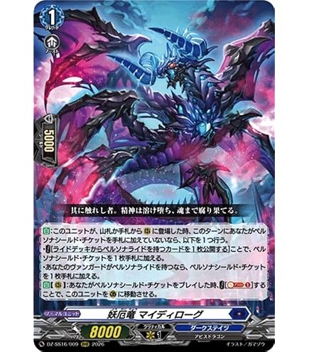 Amazon.co.jp: ヴァンガード 次元超躍 翻然の騎士 影潜者 デイラ(RRR