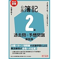 資格の大原　日商簿記２級　テキスト・問題集セット Amazon | 資格の大原 ALFA 商業簿記 2級 2024年 テキスト問題集