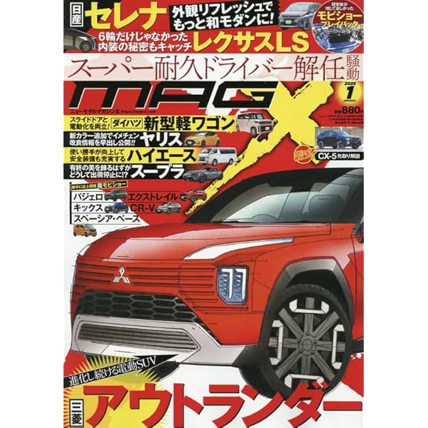 Amazon.co.jp: ニューモデルマガジンX 2025年 08 月号 [雑誌] : 本