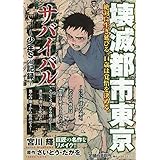 サバイバル 少年sの記録 5 Spコミックス 宮川 輝 さいとう たかを 本 通販 Amazon