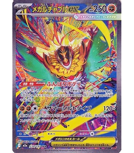 Amazon.co.jp: ポケモンカードゲームMEGA M2a ハイクラスパック MEGA 