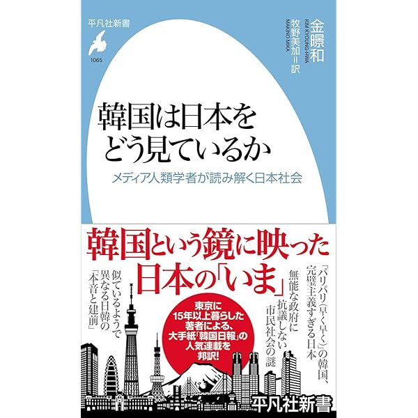 線を越える韓国人 線を引く日本人 | ハン・ミン, アンフィニジャパン