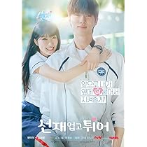 ソンジェ背負って走れ 선재업고튀어 韓国版Blu-ray 拡張版 Amazon.co.jp: 日本語字幕無し 韓国ドラマ ソンジェ背負って走れ