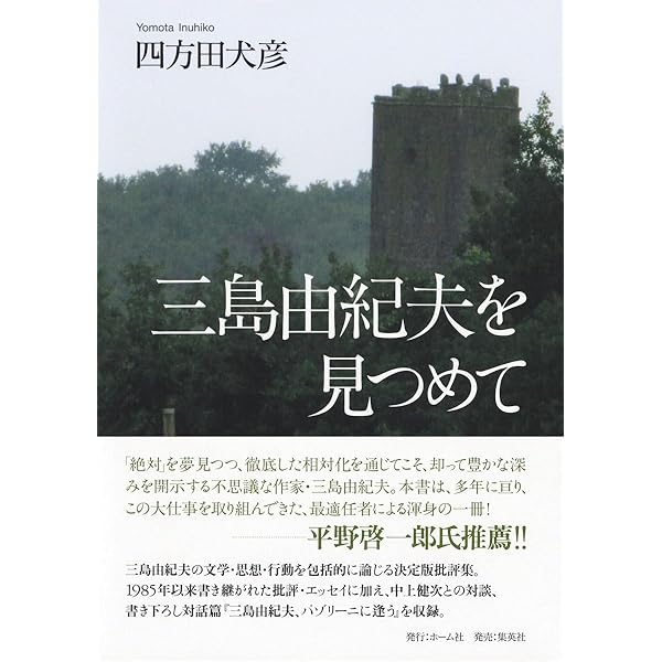 Amazon.co.jp: パゾリーニ : 四方田犬彦: 本