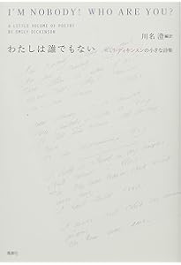 Amazon.co.jp: ディキンソン詩集(対訳): アメリカ詩人選 3 (岩波文庫