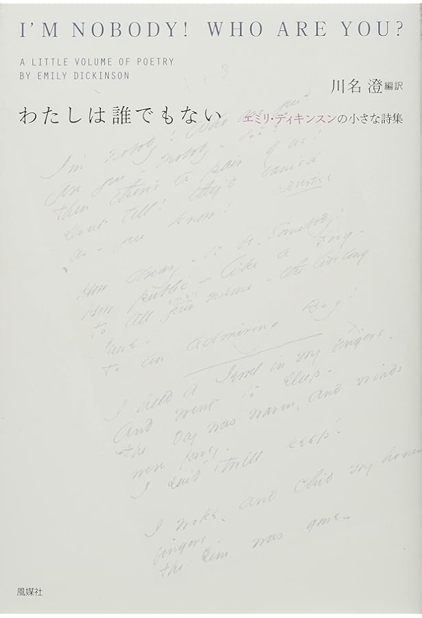 Amazon.co.jp: ディキンソン詩集(対訳): アメリカ詩人選 3 (岩波文庫