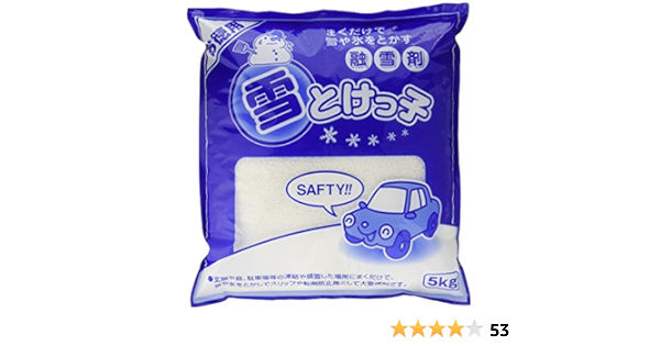 長良化学 まくだけで雪や氷をとかす融雪剤 雪とけっ子 5kg Diy 工具 ガーデン Amazon