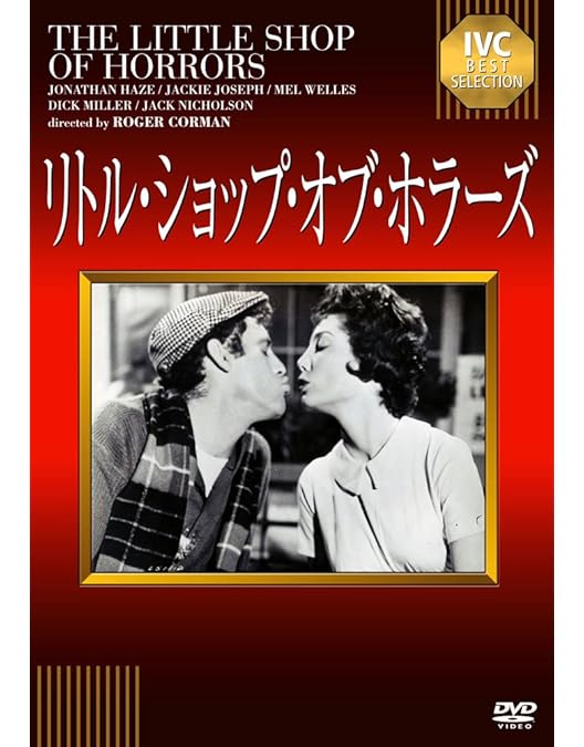 値下げしました！１９８７年公開　リトル・ショップ・オブ・ホラーズ　プレス ゲオ公式通販サイト/ゲオオンラインストア【中古】リトル