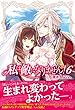 私は敵になりません！ ６ 【電子版特典付】 (PASH! ブックス)