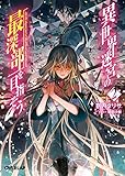2014-11-07(金) 異世界迷宮の最深部を目指そう 2 (オーバーラップ文庫) 割内タリサ/鵜飼沙樹 オーバーラップ 異世界迷宮の最深部を目指そう 2 (オーバーラップ文庫)