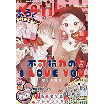 マーガレット 2013年20号 マーガレット 2013年 6/20号 [雑誌] |本 | 通販 | Amazon