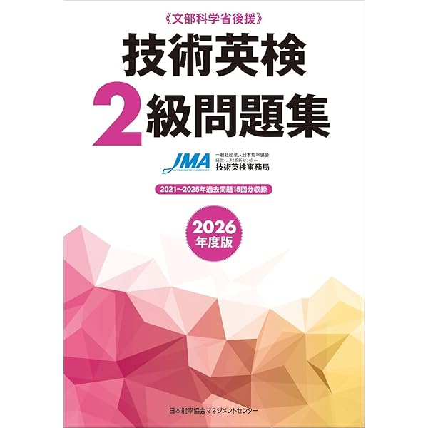 工業英検２級対策 レトロ 工業英検2級対策 レトロ 2024年度版 技術英検2級問題