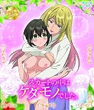 スカートの中はケダモノでした。完全版 [Blu-ray]