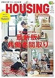 月刊 HOUSING (ハウジング)2018年 8月号