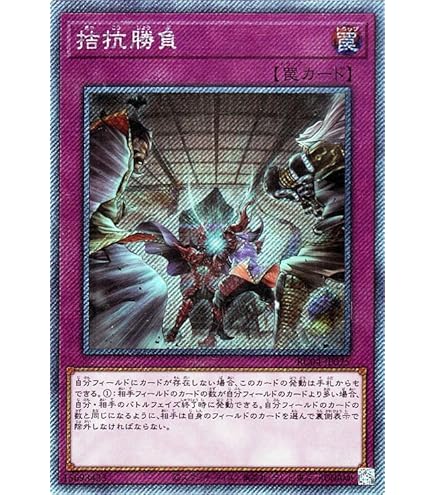 Amazon.co.jp: 遊戯王カード 拮抗勝負(25th シークレットレア
