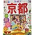 「まっぷる 京都'20」
