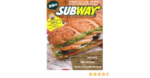 サブウェイ Book Healthy Sandwich Passport バラエティ 本 通販 Amazon