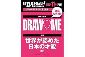 日経エンタテインメント! 2026年 11 月号増刊【表紙：DRAW♡ME】