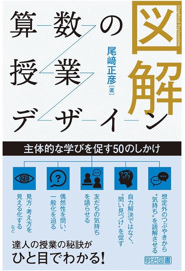 図解 国語の授業デザイン 深い学びの基礎をつくる51の教養 | 宍戸