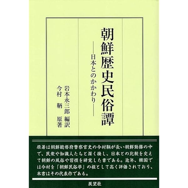 朝鮮の風水　朝鮮総督府 編 朝鮮の風水 朝鮮総督府 編 | 古本よみた屋 おじいさんの本、買います。