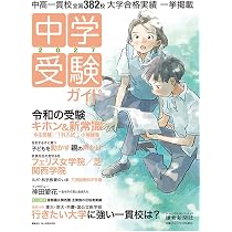 中学受験ガイド2027 (YOMIURI SPECIAL) | 読売新聞社 |本 | 通販 | Amazon